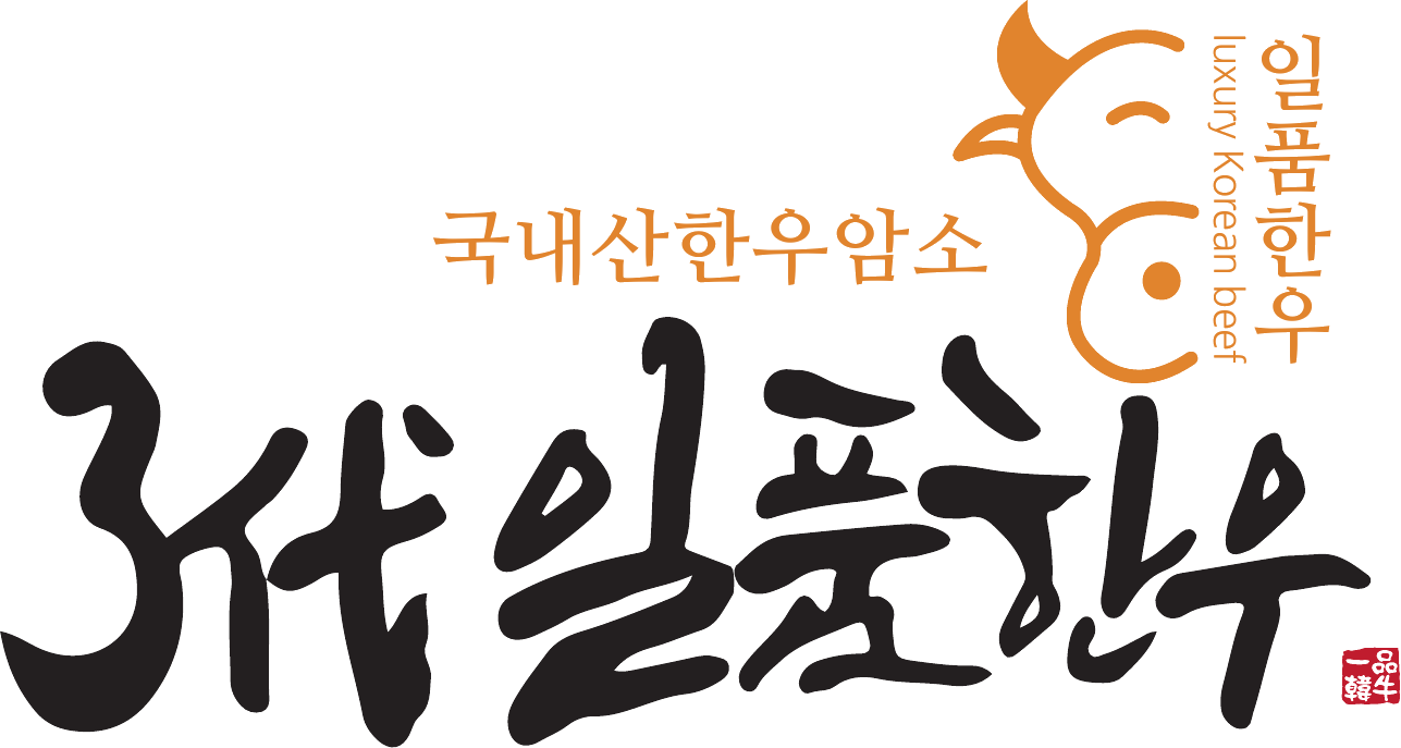 삼대일품한우